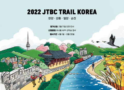 2022 JTBC 트레일 코리아 포스터