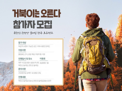 서울시립북부장애인종합복지관이 ‘거북이는 오른다’ 참가자를 모집한다