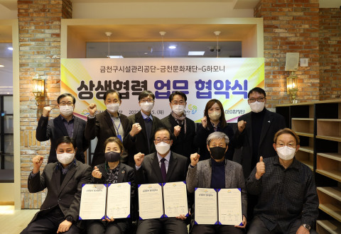 금천구시설관리공단이 금천문화재단, G하모니 CEO합창단과 ‘금천구 3자 간 상생협력 MOU’를 체결했다