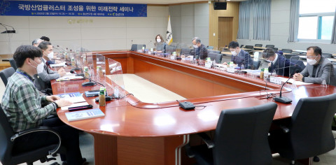 충남연구원이 2월 23일 ‘국방산업클러스터 조성을 위한 미래전략 세미나’를 개최하고, 그동안 충남도가 추진해 온 국방산업클러스터의 현주소 점검 및 발전 방향을 모색했다
