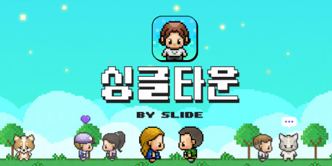하이퍼커넥트가 밸런타인데이를 맞이해 ‘슬라이드 싱글타운’에 신규 아바타 11종을 추가했다