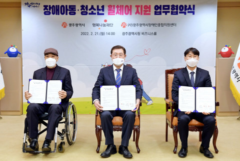 행복나눔재단은 광주시, 광주장애인종합지원센터와 ‘휠체어 사용 아동 이동성 향상 프로젝트’ 업무 협약을 체결했다