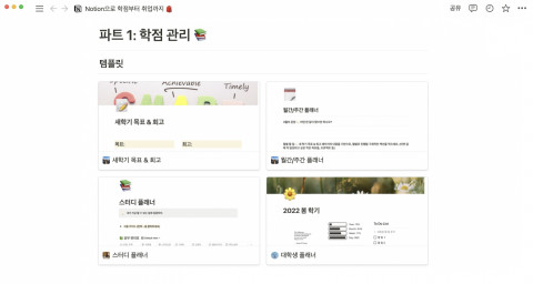 노션이 공개한 2022 신학기 템플릿