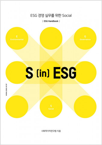 S in ESG 표지
