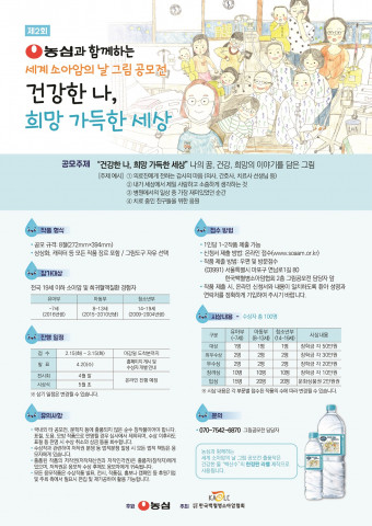 제2회 건강한나, 희망가득한 세상 포스터