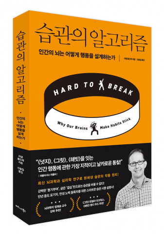 비즈니스북스가 출간한 ‘습관의 알고리즘’ 표지