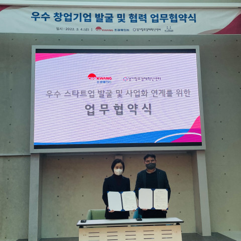 경기창조경제혁신센터가 조광페인트와 MOU를 체결하고 ‘소·부·장’ 분야 협업 가능 유망 스타트업을 발굴한다