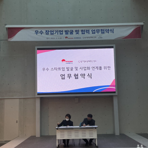 경기창조경제혁신센터가 조광페인트와 MOU를 체결하고 ‘소·부·장’ 분야 협업 가능 유망 스타트업을 발굴한다