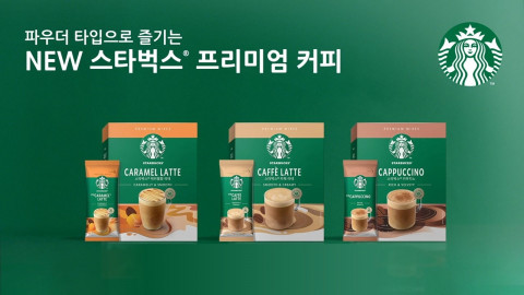 네슬레코리아가 스타벅스 앳홈 프리미엄 커피 파우더 타입(카페라테, 캐러멜향 라테, 카푸치노) 3종을 출시한다