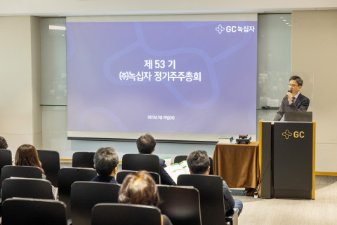 허은철 대표이사가 제53기 GC녹십자 정기 주주총회에서 보고를 하고 있다