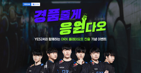 예스24가 DRX 2022 LCK 스프링 플레이오프 진출 기념 이벤트를 진행한다