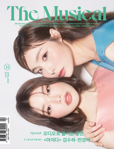 예스24의 더뮤지컬 2022년 4월호 표지