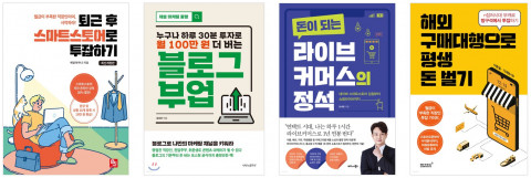 예스24가 조사한 온라인 플랫폼 기반 N잡 관련 도서들