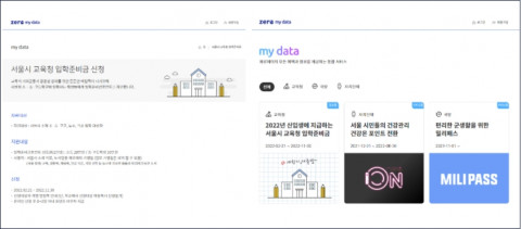 서울시 교육청의 입학 준비금은 제로페이 통합 정책 자금 플랫폼 ‘제로페이 마이데이터’에서 지급을 신청할 수 있다