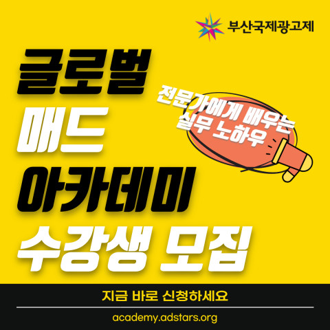 글로벌 매드 아카데미가 상반기 수강생을 모집한다