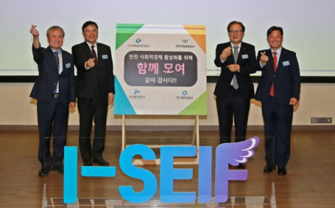2019년 기금 조성 및 협약을 기념해 I-SEIF 각 주최기관 담당자가 기념 촬영을 하고 있다