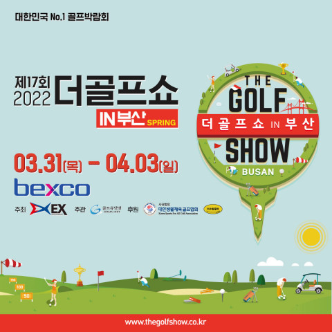 제17회 더골프쇼 in 부산 spring 포스터