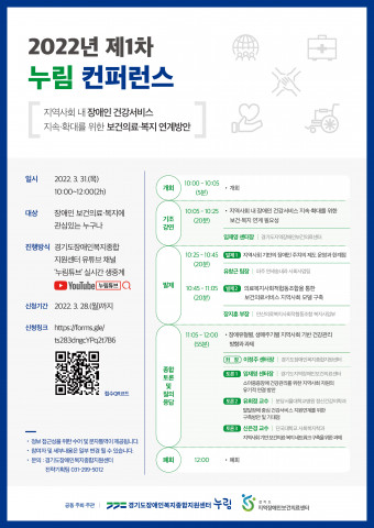 ‘2022년 제1차 누림 컨퍼런스’ 포스터