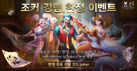 JUYOU Play가 모바일 게임 MMORPG ‘요신: 구미호뎐’의 반주년 기념 이벤트를 정식 오픈했다