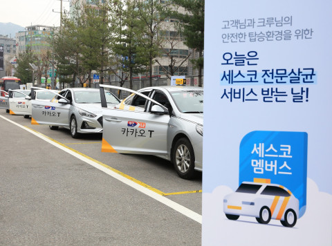 종합환경 위생기업 세스코가 카카오T 블루·벤티·블랙·자율주행 차량에 전문 살균 서비스를 제공하고 있다