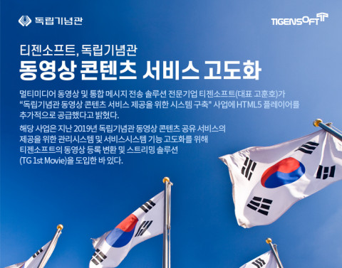 독립기념관 동영상 콘텐츠 서비스에 HTML5 플레이어 추가