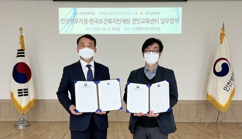 왼쪽부터 인천병무지청 유병호 청장과 한국보건복지인재원 경인교육센터 김진웅 센터장이 업무 협약식에서 기념 촬영을 하고 있다