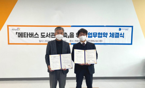 화성시문화재단이 퓨쳐누리와 메타버스 도서관 구현을 위한 업무 협약을 체결했다