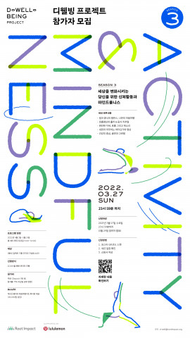 디웰빙 프로젝트 모집 포스터