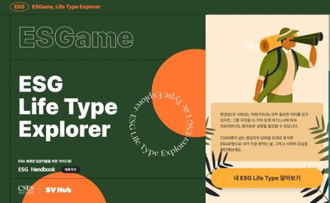 ESG 라이프 스타일 테스트 ESGame 화면