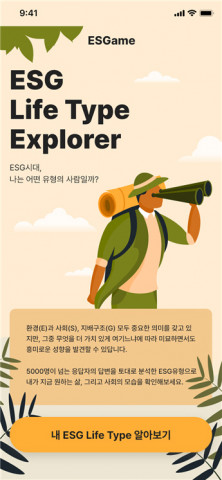 ESGame 메인 화면