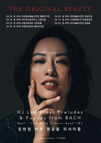 임현정의 바흐 평균율 리사이틀 전국투어 포스터