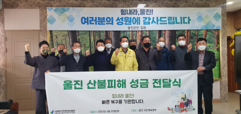 한국친환경농업협회-친환경농산물자조금관리위원회 울진 산불피해 성금 전달식에서 참석자들이 기념 촬영을 하고 있다