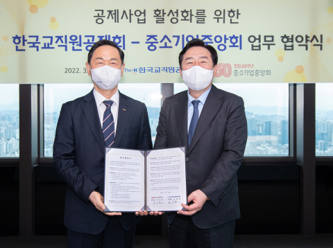 왼쪽부터 김상곤 한국교직원공제회 이사장과 김기문 중소기업중앙회장이 업무협약을 체결하고 기념촬영을 하고 있다