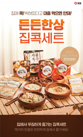 샘표가 카카오톡 선물하기에 건강하고 맛있는 ‘집콕세트’를 출시했다