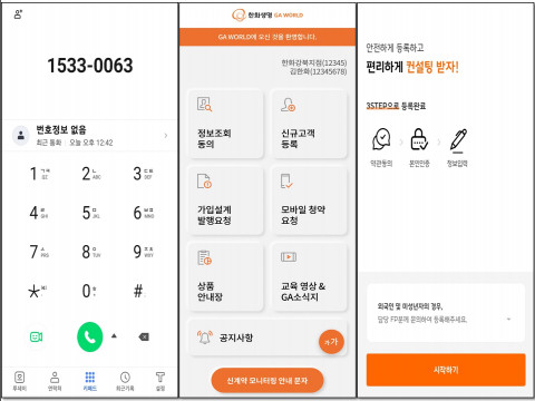 한화생명이 모바일 영업지원 솔루션 ‘한화생명 보이는 GA월드’를 오픈했다