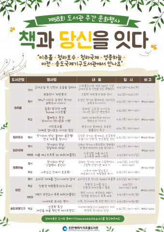 도서관 주간(4.12.~4.18.) 행사 안내 포스터