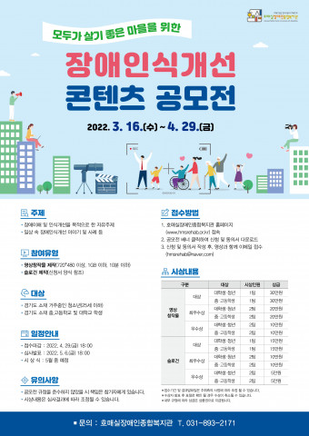 2022년 장애인식개선 콘텐츠 공모전 포스터