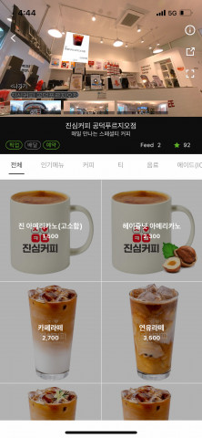 실감형 메타버스 가상 공간 앱과 진심코리아의 진심커피 매장