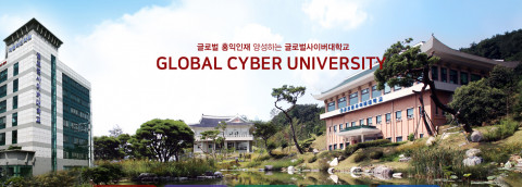글로벌사이버대학교 천안 본교 및 서울학습관 전경