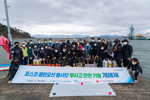 중마장애인복지관이 광양제철소 클린오션봉사단과 개해제 및 해양 봉사 활동을 진행했다