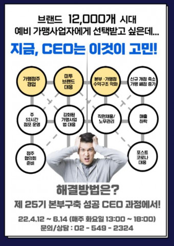 맥세스 CEO 25기 모집 포스터