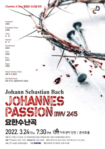 ‘Johannes Passion BWV 245’(요한수난곡) 포스터
