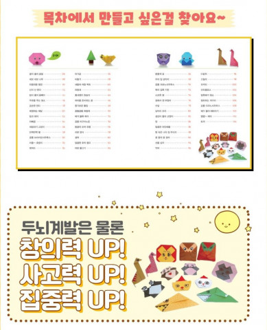 ‘조물조물 종이접기’ 목차
