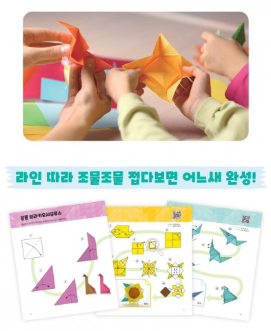 ‘조물조물 종이접기’ 본문 내용