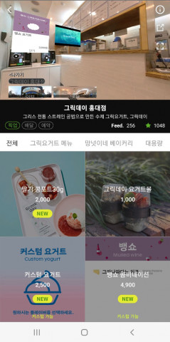실감형 메타버스 가상 공간 서비스 ‘셀버스’ 앱에 적용된 그릭데이 매장