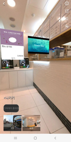 실감형 메타버스 가상 공간 서비스 ‘셀버스’ 앱에 적용된 그릭데이 매장
