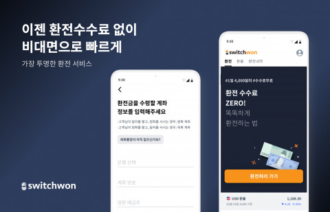 스위치원 서비스 메인 이미지, 외화 계좌가 없어도 앱 내부 링크를 통해 신규 외화 계좌를 개설할 수 있다