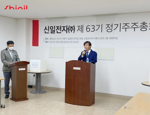 정윤석 신일 대표이사가 ‘제63기 정기주주총회’를 진행하고 있다