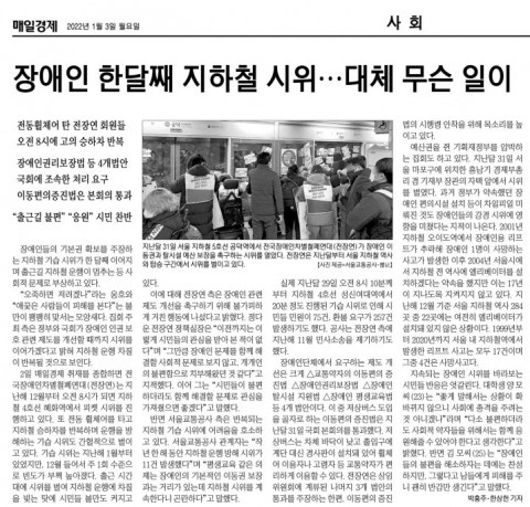 1월 ‘이달의 좋은 기사’로 선정된 기사(출처: 매일경제)
