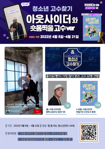 서울시립청소년미디어센터가 ‘청소년 고수 찾기’ 이벤트를 진행한다